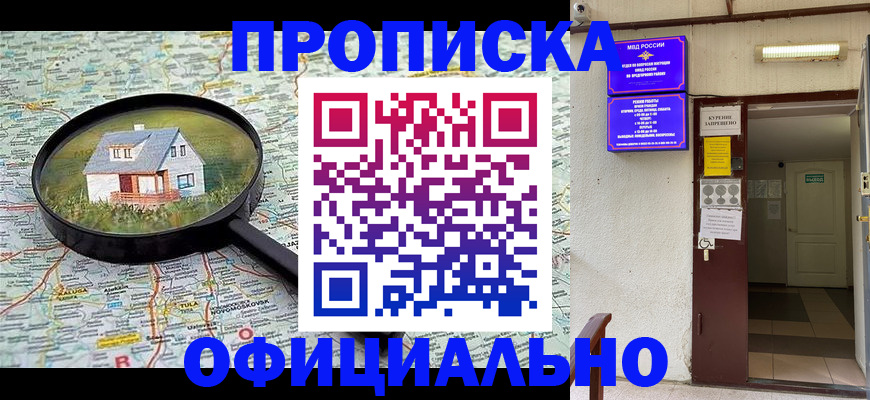 временная регистрация собственник в Дедовске