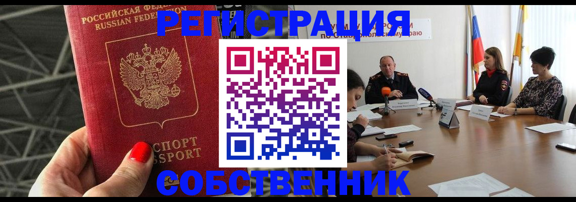 прописка 2025 в Дедовске