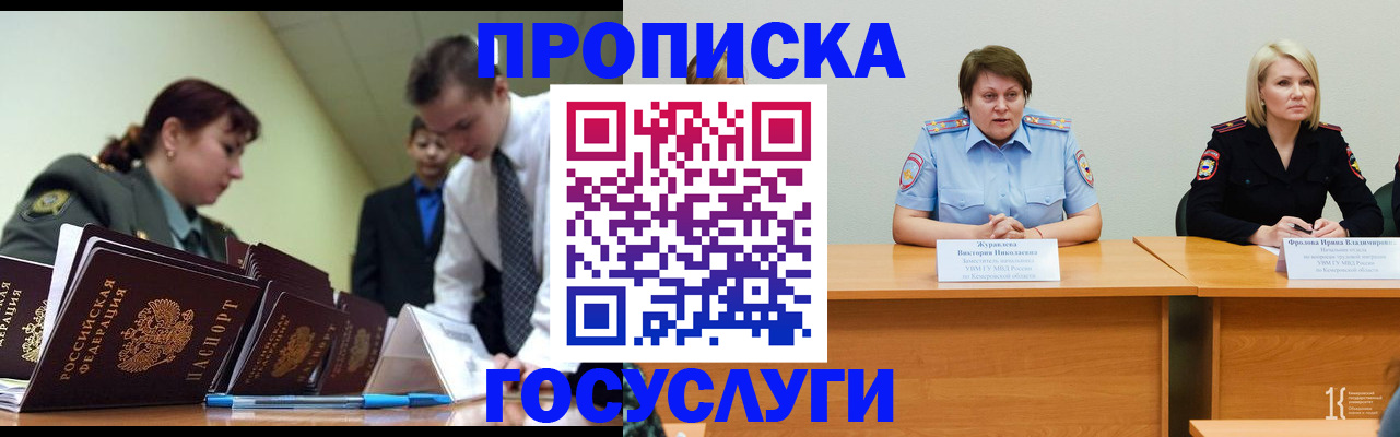 временная регистрация госуслуги в Дедовске